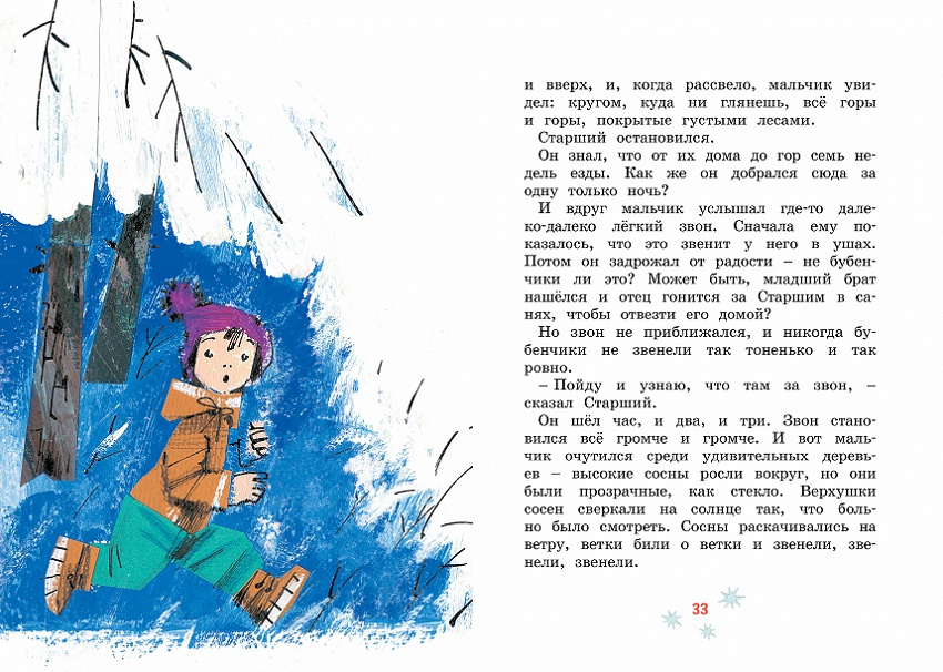 Сказка о потерянном времени. Яркая ленточка фото 2