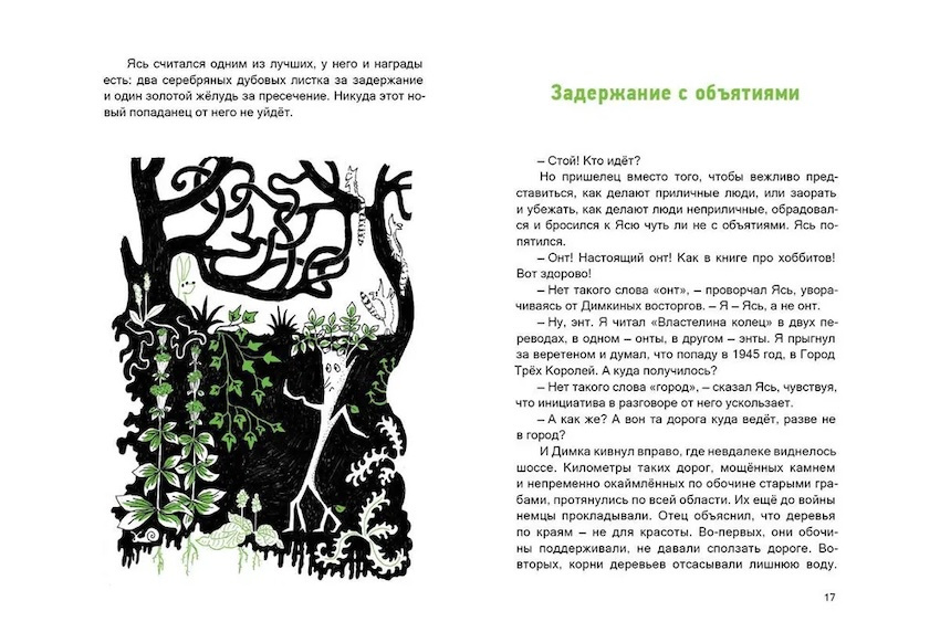 Деревья слышат тебя фото 3