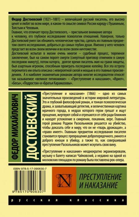 Преступление и наказание. Эксклюзив. Русская классика фото 2