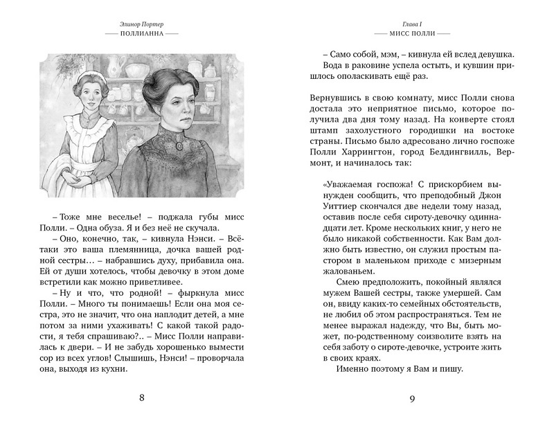 Поллианна. Поллианна выросла. Изящные истории. Комплект из 2х книг фото 4