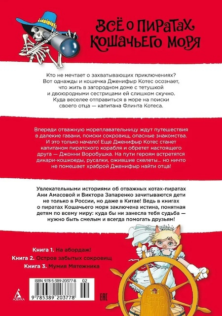 Всё о пиратах Кошачьего моря. Том 1. На абордаж. Остров забытых сокровищ. Мумия Мятежника фото 2