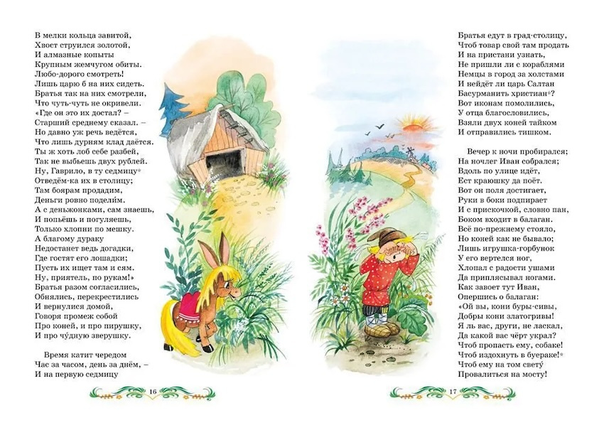 Конёк-горбунок. Яркая ленточка фото 3