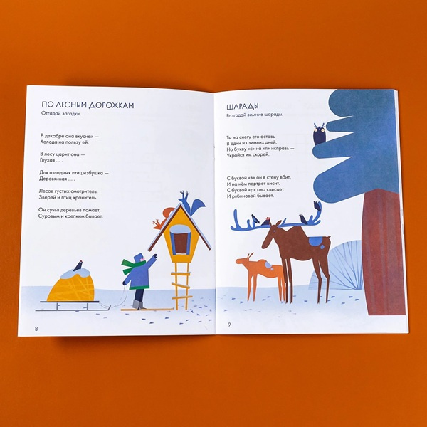 Зимний лес. Веселые кроссворды, лабиринты и загадки о природе фото 2