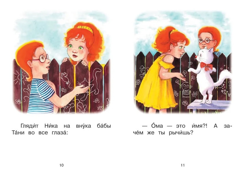 Ступень 4 Свободное чтение. Р-Р-Рома фото 4