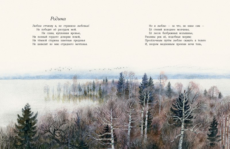 Тройка. Стихи русских поэтов  фото 3