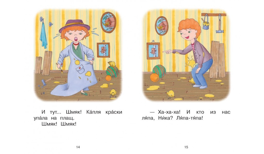 Ступень 2 Слова с буквой я. Плащ фото 3