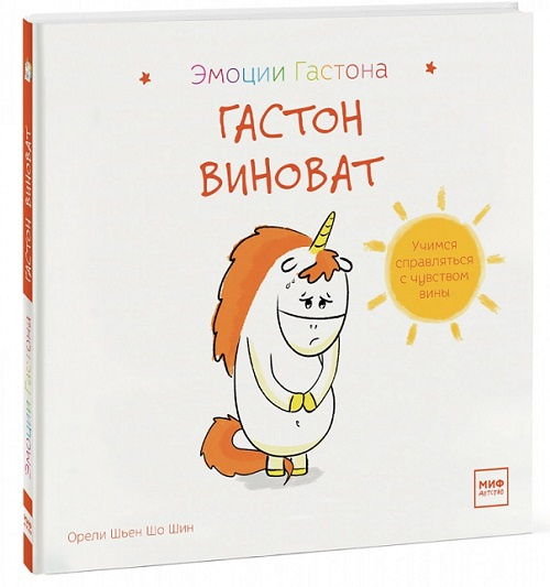 Гастон виноват фото 1