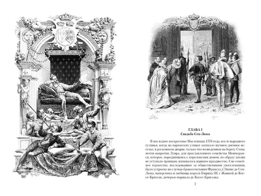 Графиня де Монсоро (с илл.). Иностранная литература. Большие книги фото 2