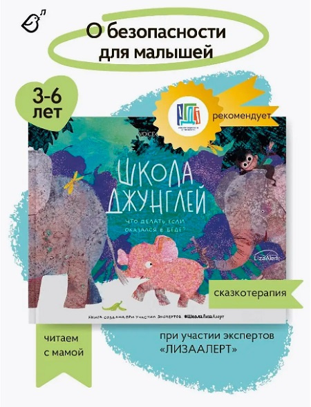 Школа джунглей. Что делать, если оказался в беде? фото 4