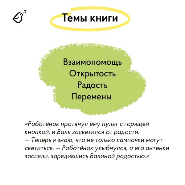 Роботёнок. Комплект из 2х книг фото 11