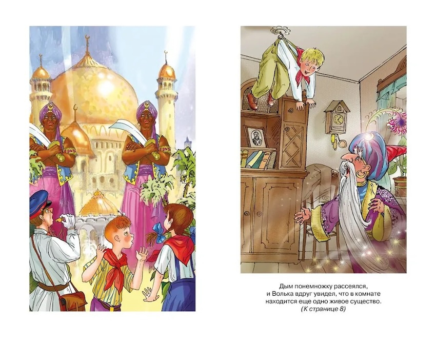 Старик Хоттабыч. Классная литература фото 2