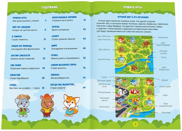 Настольная игра «Страсти-Мордасти. Терапевтические сказки» + 2 книги фото 11