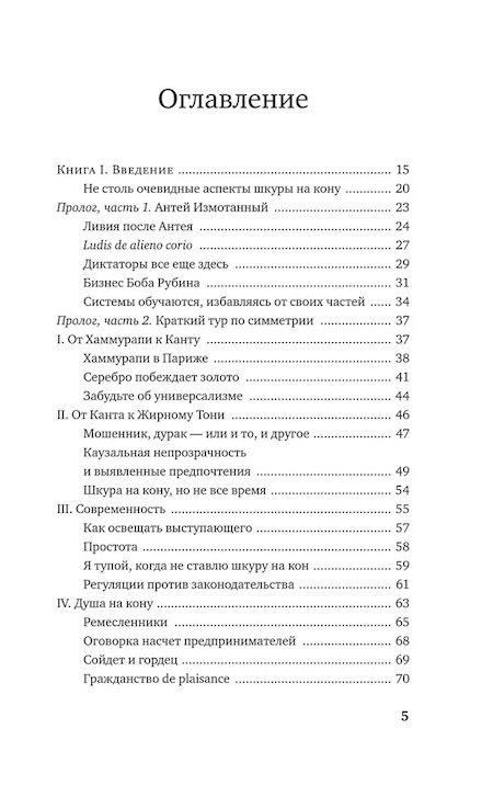 Рискуя собственной шкурой. Скрытая асимметрия повседневной жизни (мягкая обложка) фото 2