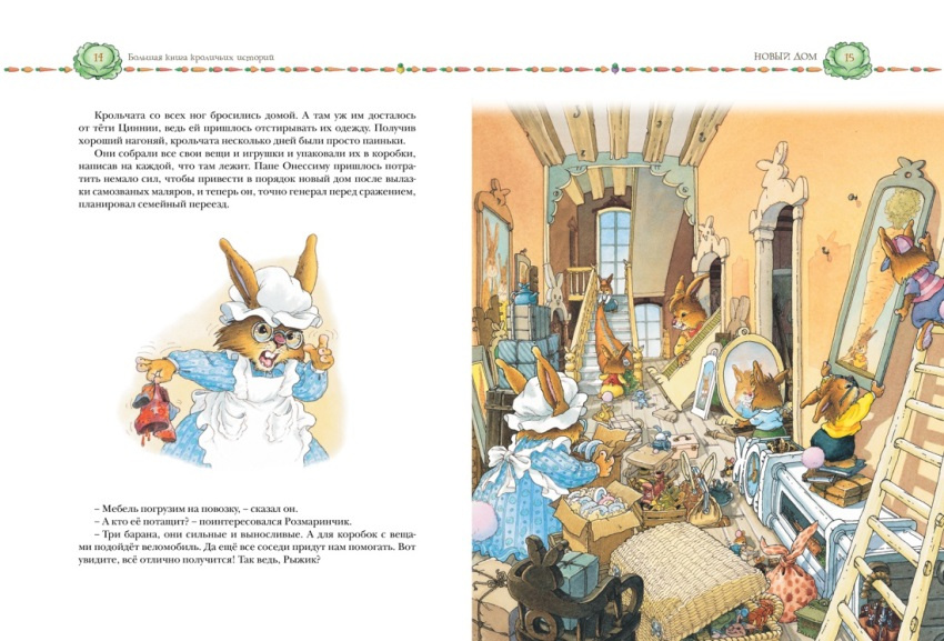 Большая книга кроличьих историй фото 3