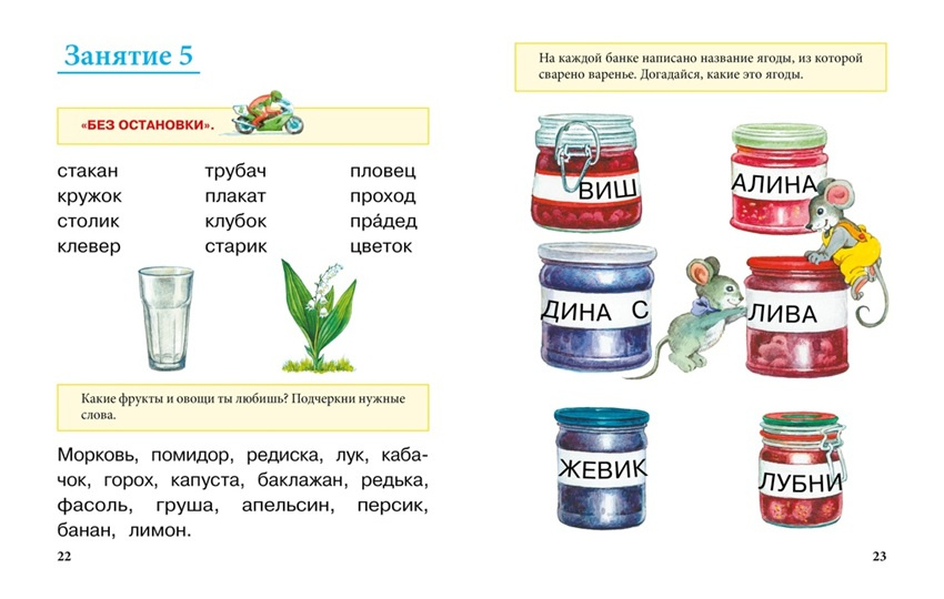 Учимся читать. Отличный учебник для дошколят фото 4