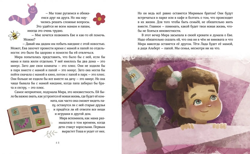 Просто о важном. Про Миру и Гошу. Вместе ищем ответы на сложные вопросы фото 3