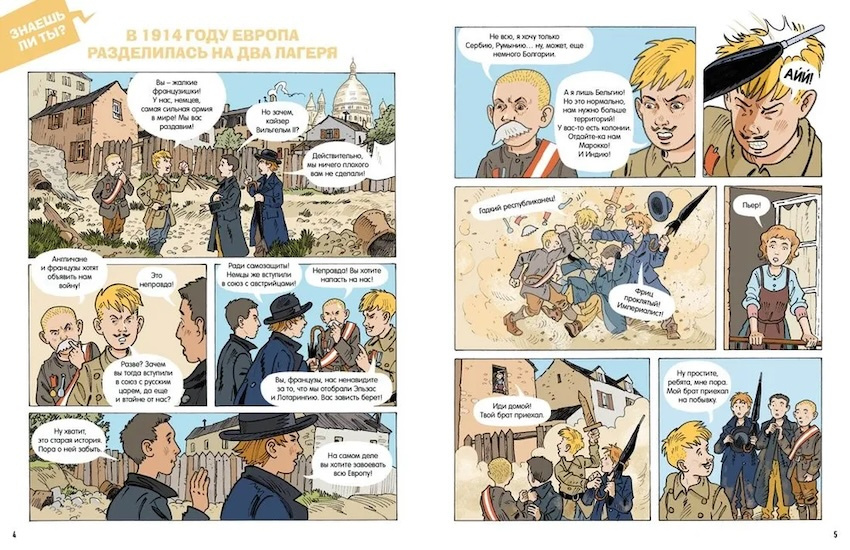 Комиксы для почемучек. 1914 год. История Первой мировой фото 2