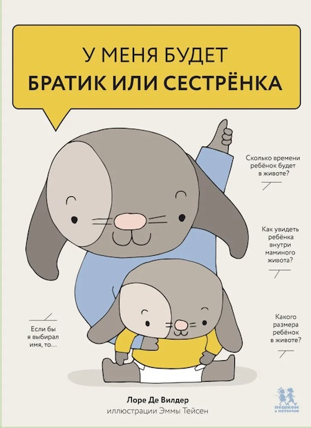 У меня будет братик или сестренка фото 1