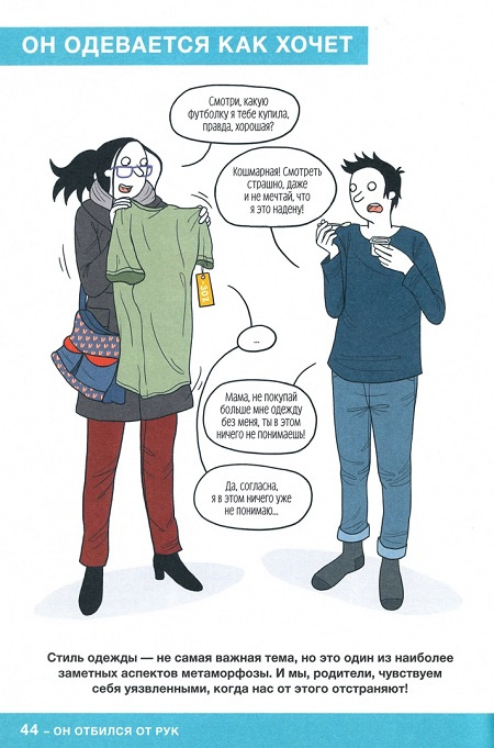 Давай договоримся-2! Как не потерять связь с подростком. Советы в картинках фото 2