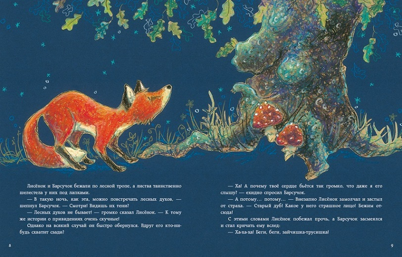 Раз, два, три - страх, уходи! Про Лисёнка фото 4