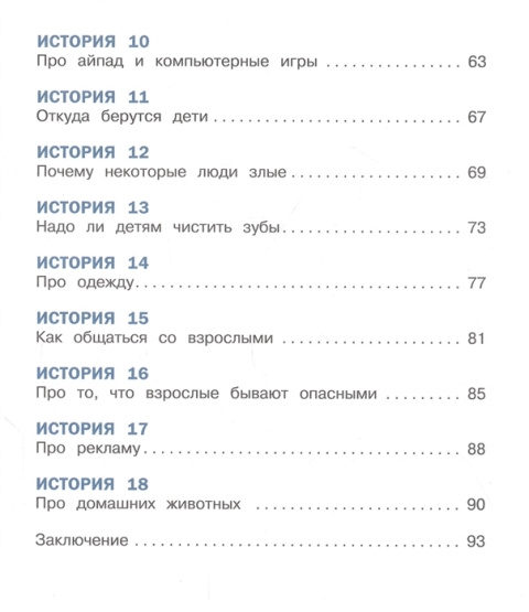 Весёлая психология для детей: дома и в школе фото 6