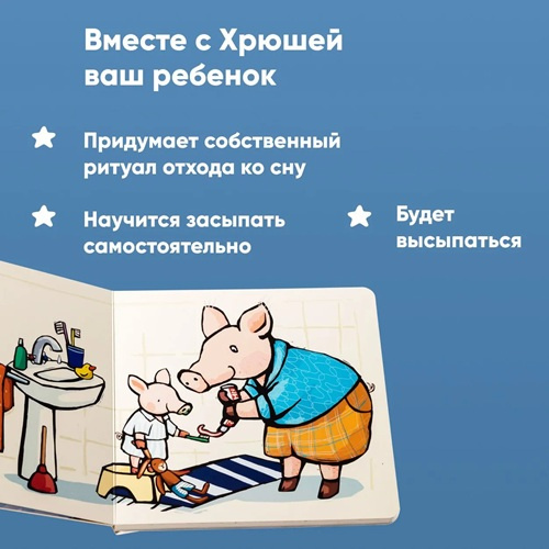 Поросёнок, пора спать! фото 4