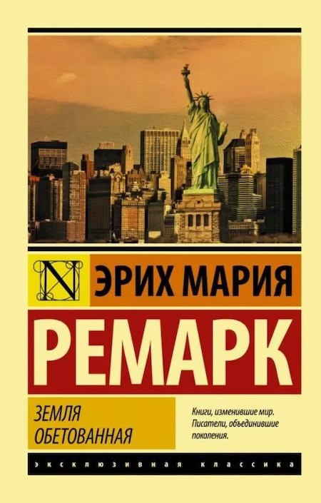 Земля обетованная. Эксклюзивная классика фото 1