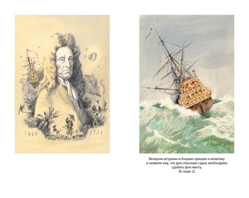 Робинзон Крузо. Классная литература фото 6