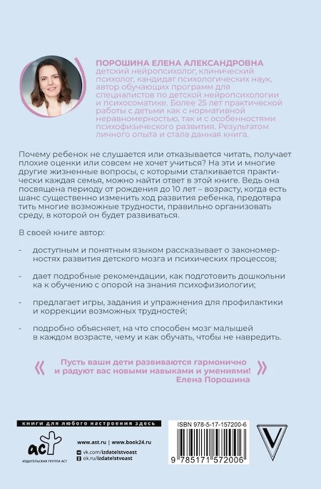 Нейропсихология детей от рождения до 10 лет. Развитие мозга и полезные игры фото 2