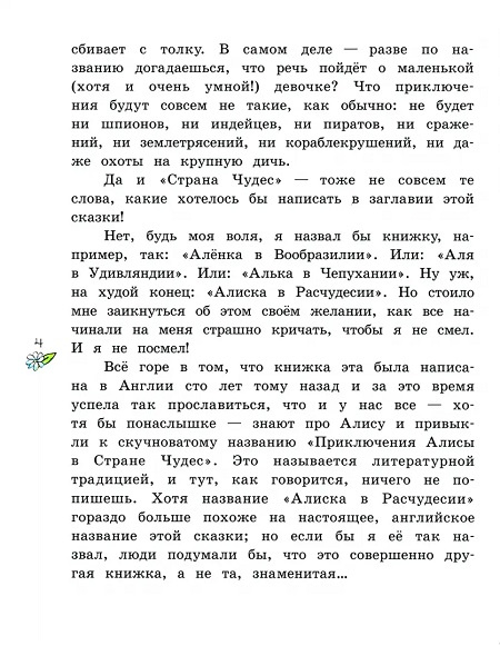 Алиса в стране чудес. Про девочку, которая... фото 5