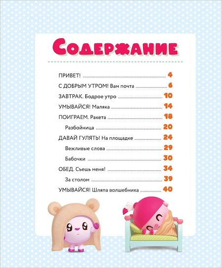 В детский сад с малышариками. Книжка-помощник для детей и их родителей фото 3