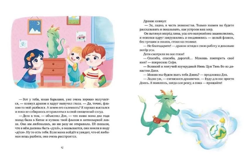 Дракончик Дзинь. Растём вместе. Книга 1 фото 2