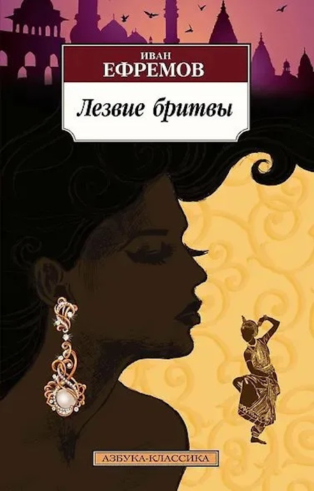 Лезвие бритвы. Азбука - классика фото 1