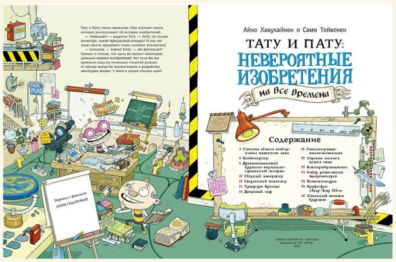 Тату и Пату: невероятные изобретения на все времена фото 3