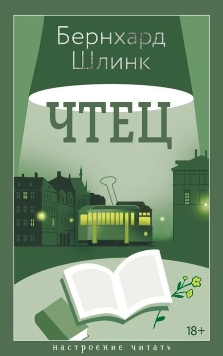 Чтец. Настроение читать фото 1