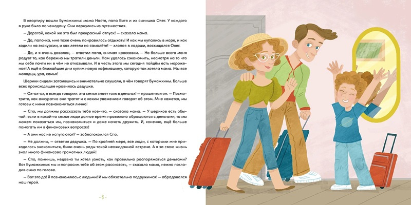 Шерики и уроки финансовой грамотности фото 4