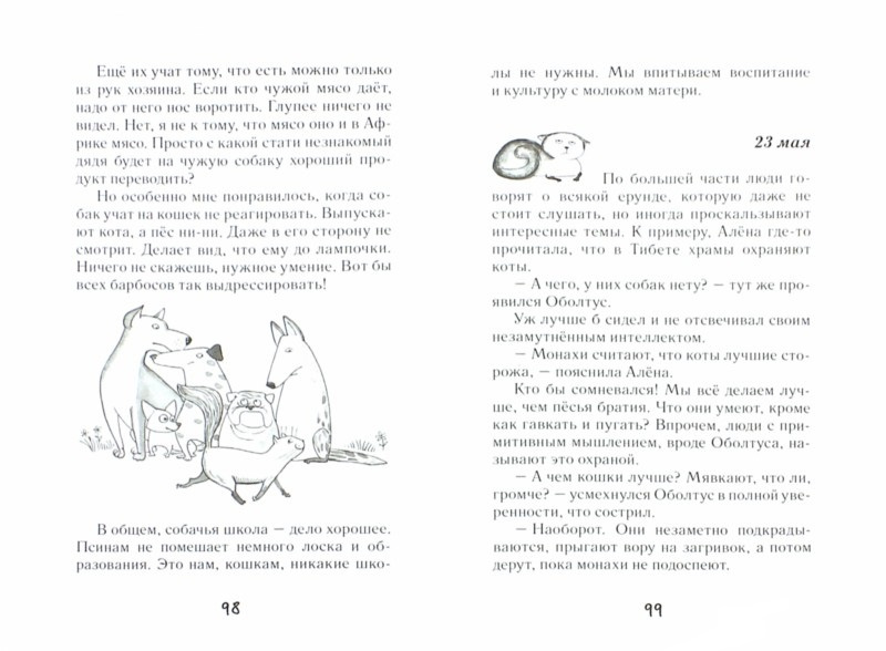 Дневник Кото-сапиенса фото 2