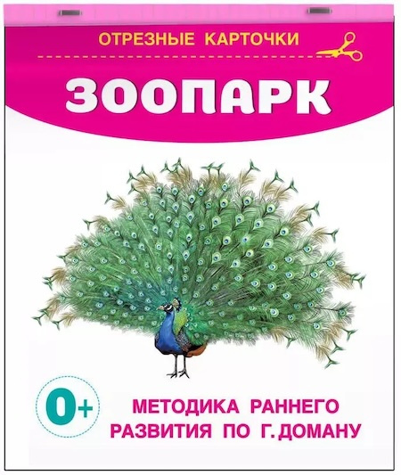 Зоопарк. Карточки для малышей. Запуск речи фото 1