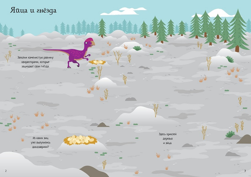 Динозавры. Супернаклейки-мини фото 2