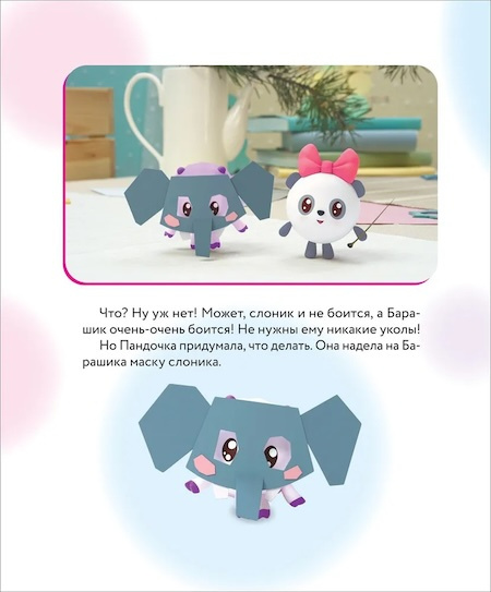 Малышарики. Что делать, если страшно? Учимся не бояться своих страхов и позитивно их проживать фото 5