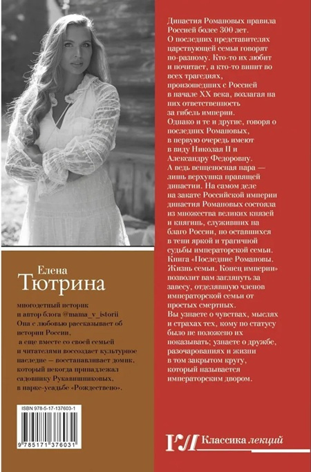 Последние Романовы. Жизнь семьи. Конец империи фото 2