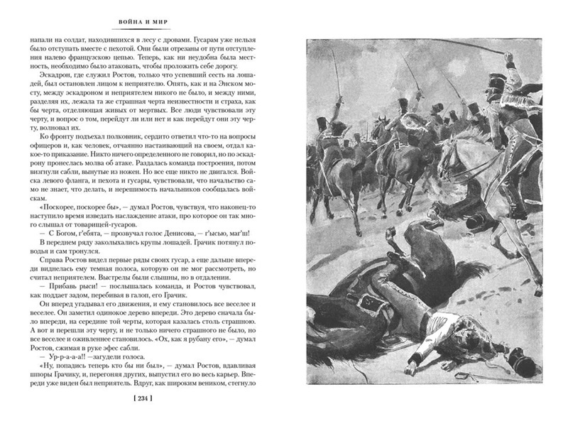 Война и мир (в 2-х книгах). Русская литература. Большие книги фото 5