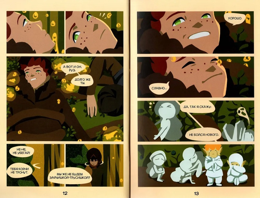 Источники. Том 1. Авторский комикс фото 2