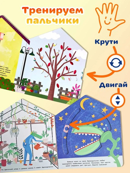 В гостях у Крокодильчика. Интерактивная книга для малышей фото 4