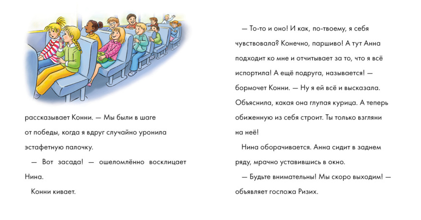 Учусь читать с Конни. Путешествие по Солнечной системе. Уровень 3 фото 4