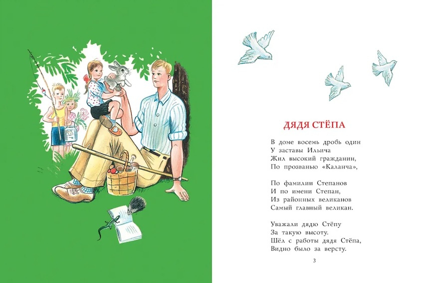Дядя Стёпа. Рисунки В. Сутеева фото 2