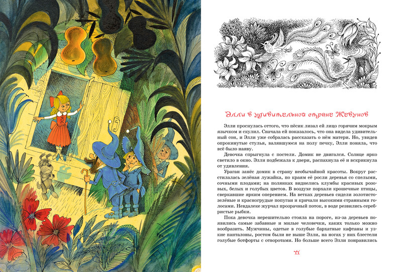 Волшебник Изумрудного города (иллюстр. В. Чижикова) фото 4