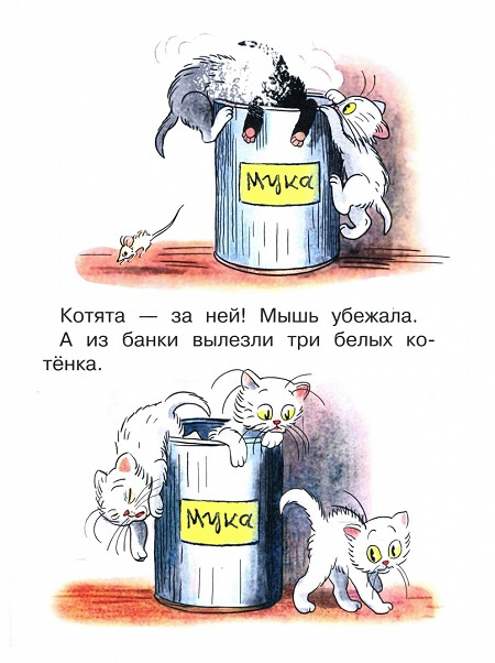 Три котенка. Малыш, читай! фото 3
