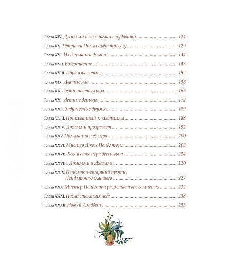 Поллианна выросла. Классная классика фото 3