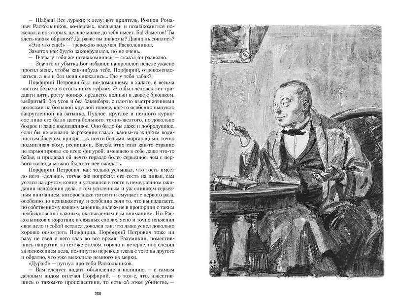 Преступление и наказание. Иллюстрированная классика фото 4